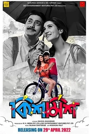 Dvdplay Kishmish 2022 Bengali Full Movie WEB-DL 480p 720p 1080p Download