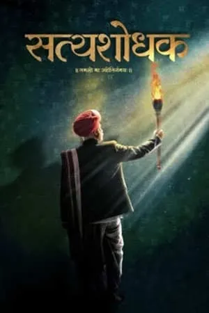 Dvdplay Satyashodhak 2024 Marathi Full Movie HQ S-Print 480p 720p 1080p Download