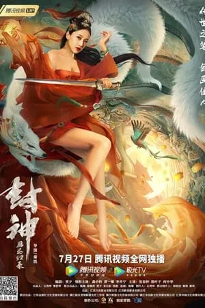 Dvdplay Fengshen 2021 Hindi+Chinese Full Movie WEB-DL 480p 720p 1080p Download