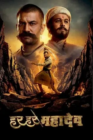 Dvdplay Har Har Mahadev 2022 Hindi+Marathi Full Movie WeB-DL 480p 720p 1080p Download